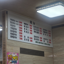 꾸미국수 3