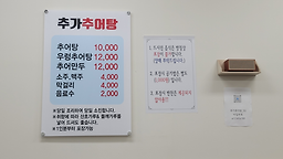 Chugachueotang 5