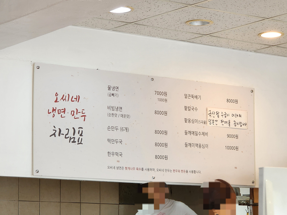 Ossinenaengmyeonmandu 4