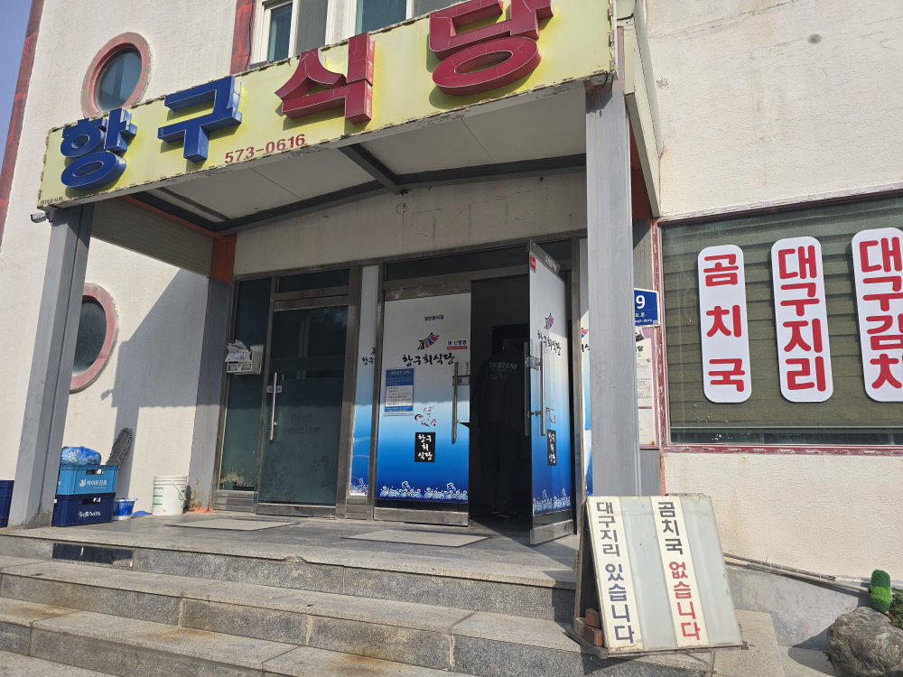 Hanggusikdang 4