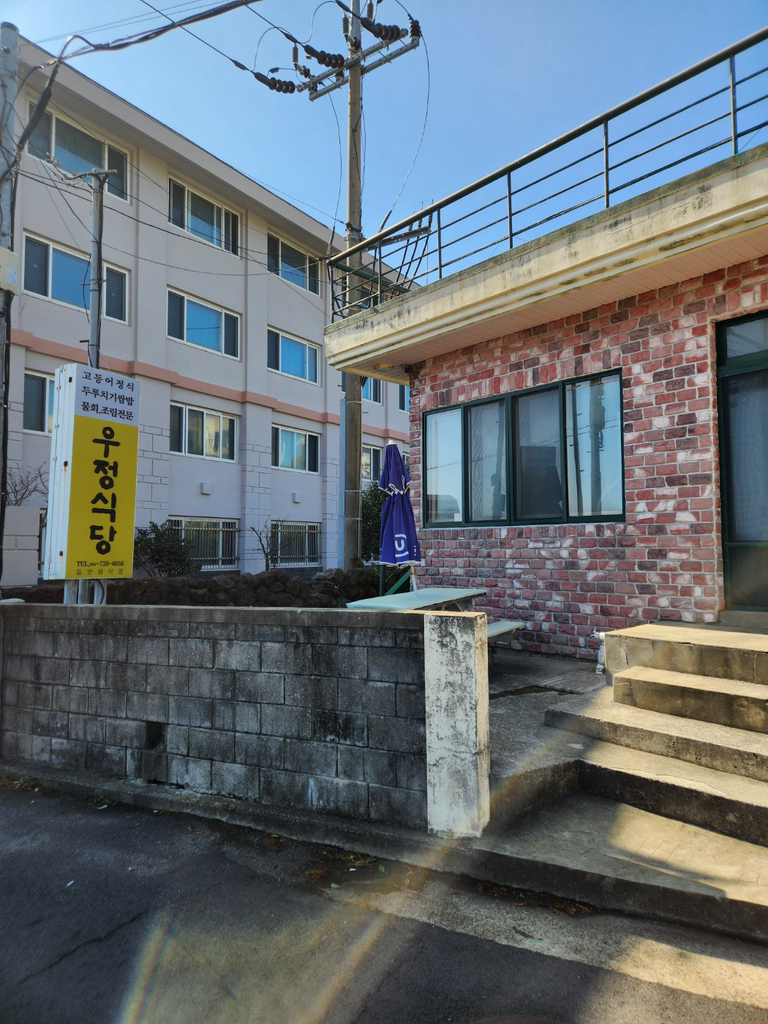 우정식당 사진 5