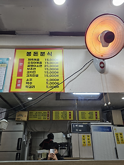 봉돈분식 사진 3