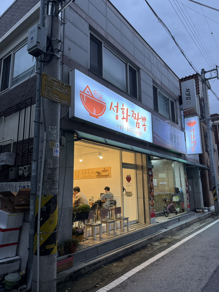 성화짬뽕 사진