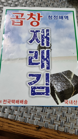 Nadeulmokmatjip (나들목맛집) 1