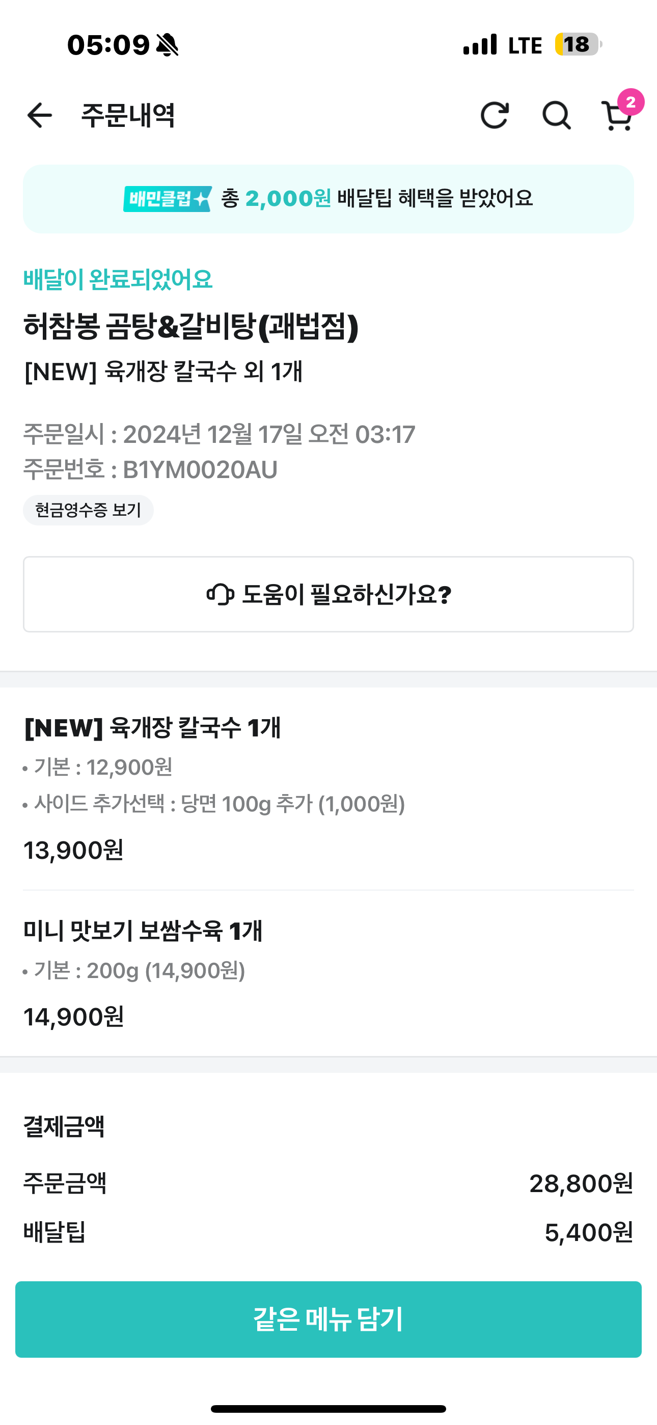Jangchungwangjokbal 4