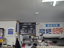 손칼국수 4