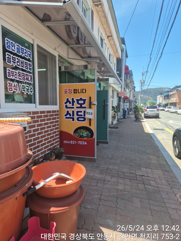 Sanhosikdang (산호식당) 1