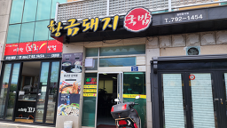 황금돼지국밥 사진 4
