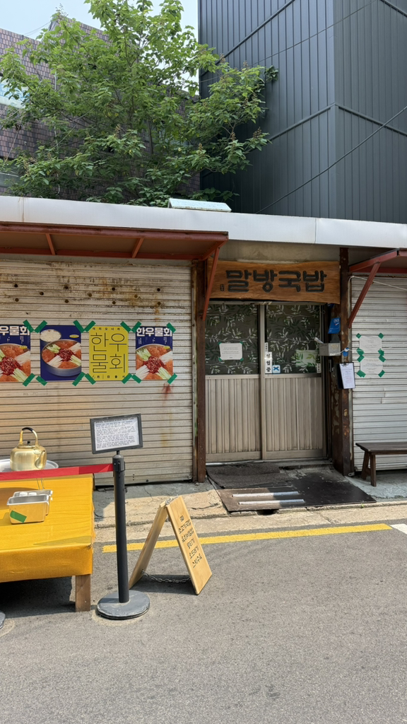 말방국밥 성수본점 사진 7