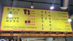 3대농닭강정 4