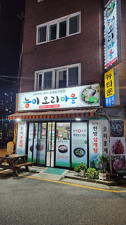 Neungiorimaeul (능이오리마을) 2