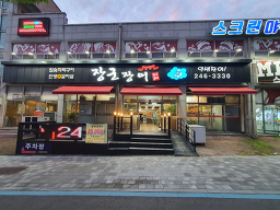 장군장어 2