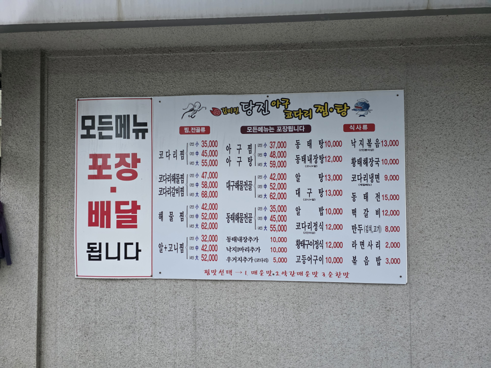 김미진당진아귀동태찜탕 사진 6
