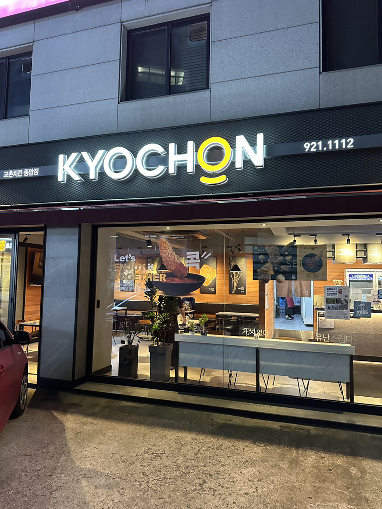 Gyochonchikin (교촌치킨) 2
