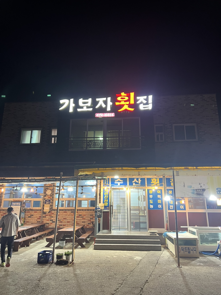 가보 1