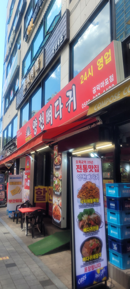양천뼈다귀 공덕마포점 대표 사진