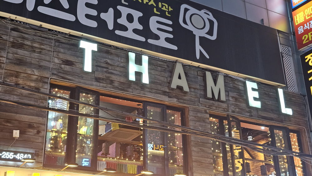 타멜 대표 사진