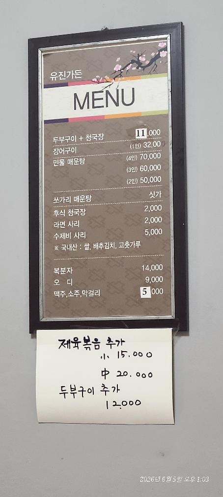 Yujingadeun (유진가든) 2