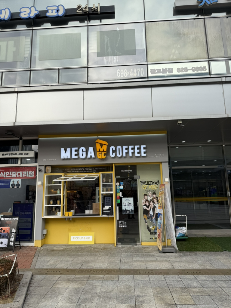 메가 MGC커피 판교하이펙스점