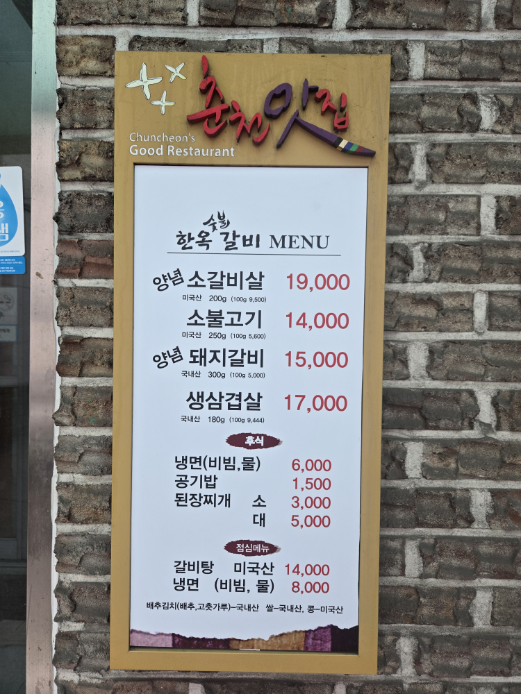 Hanokgalbi (한옥갈비) 2