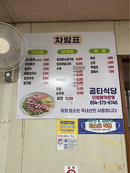 곰티식당 1