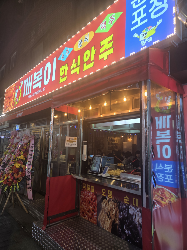 깨복이 구의점 대표 사진