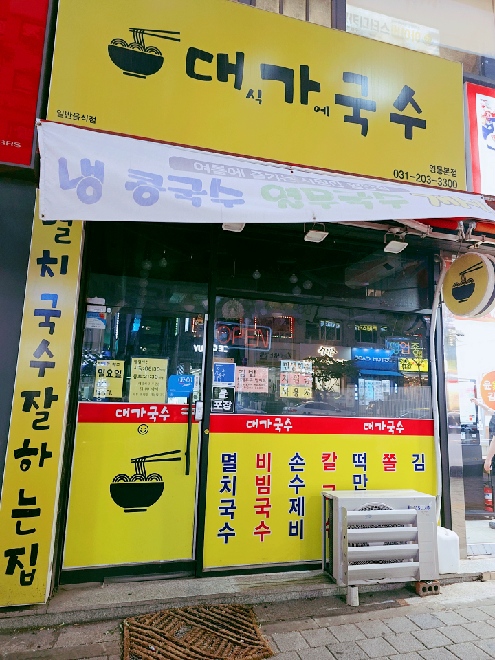 대가국수 사진 2