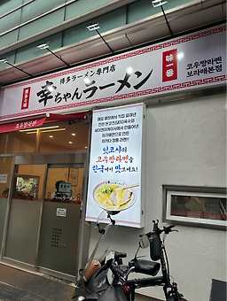 Koujjang ramen 5