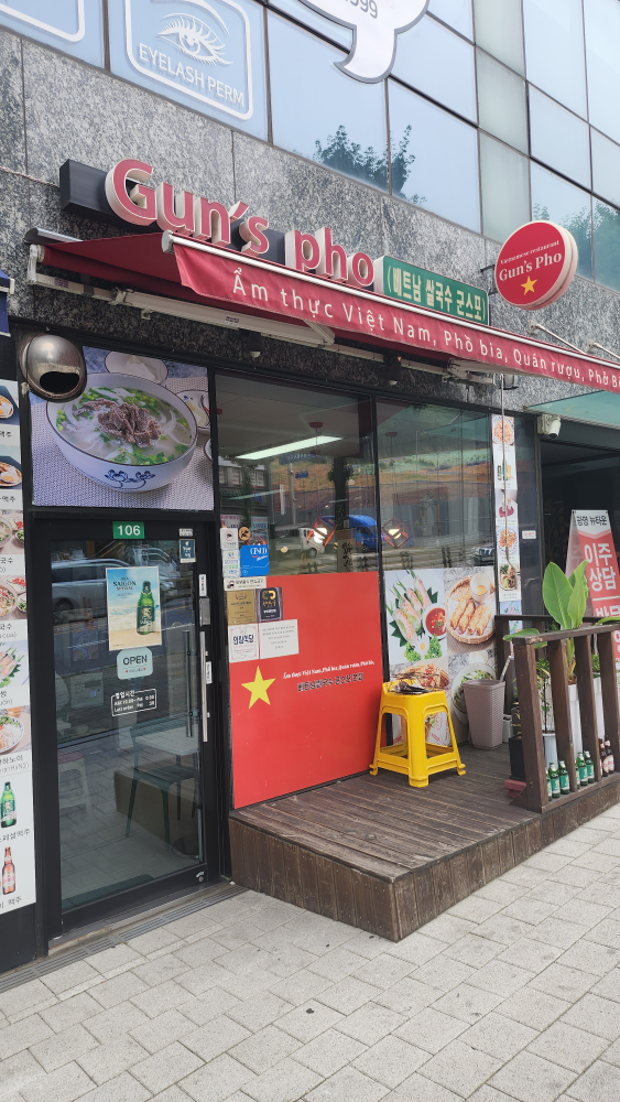 군스포베트남쌀국수 사진 4