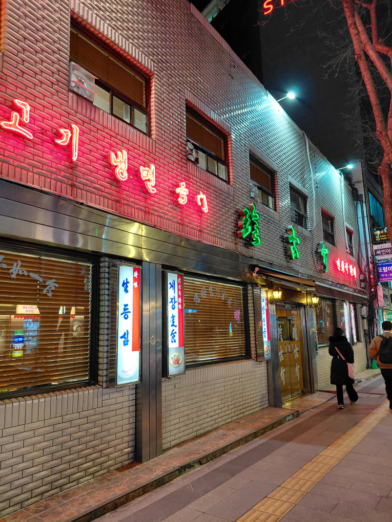 진고개 2