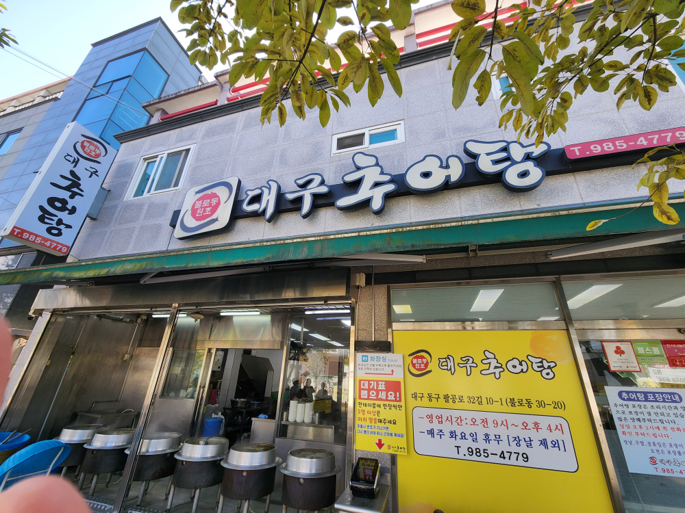 Daeguchueotang 2
