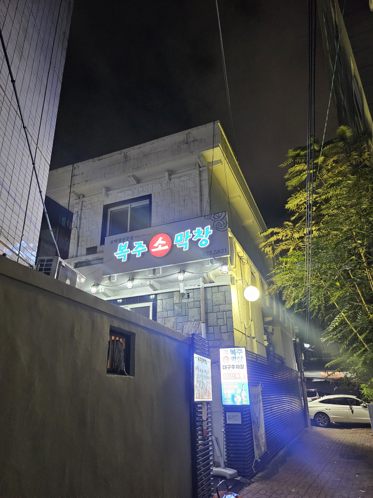 Bokjusomakchang 2