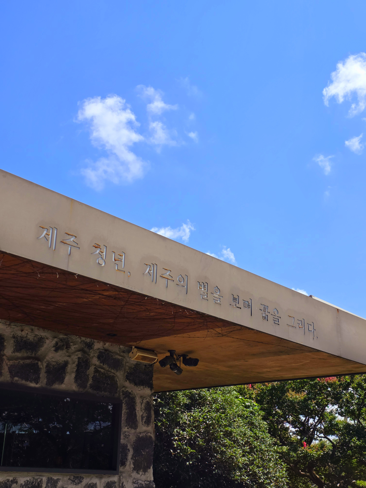 제주한면가 사진 3