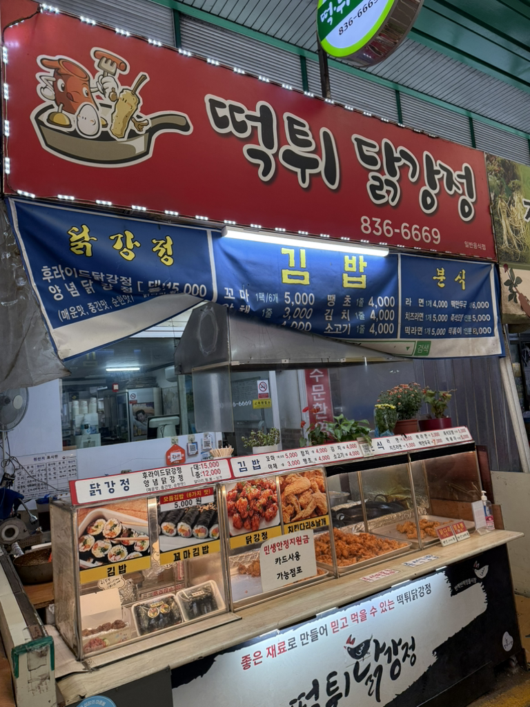 Tteoktwidakgangjeong 5