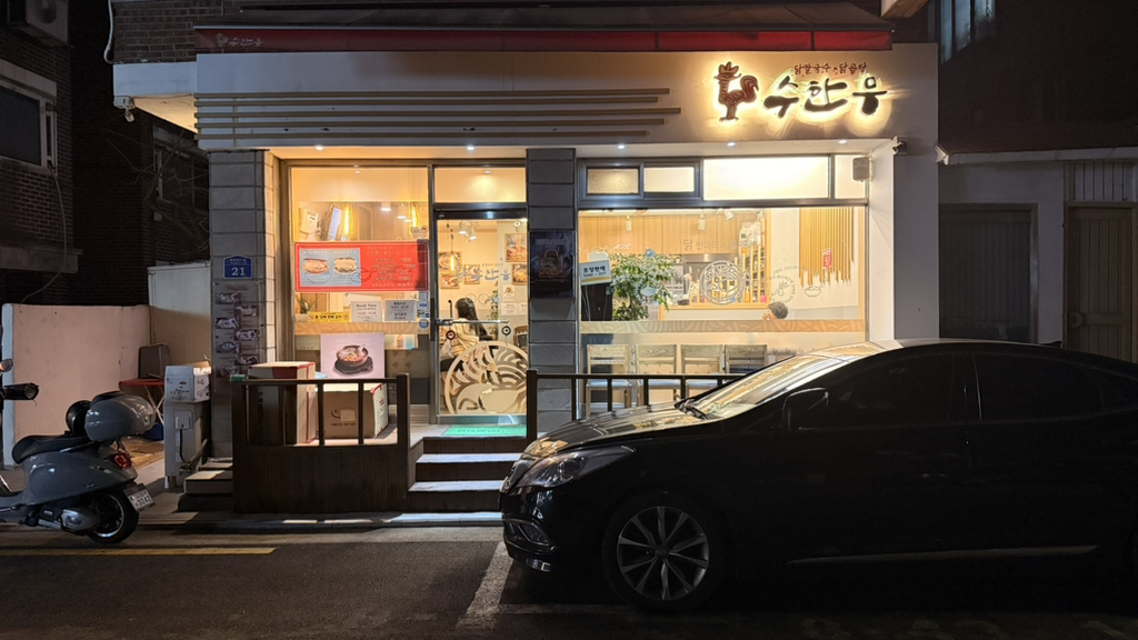 수한무닭칼국수 6
