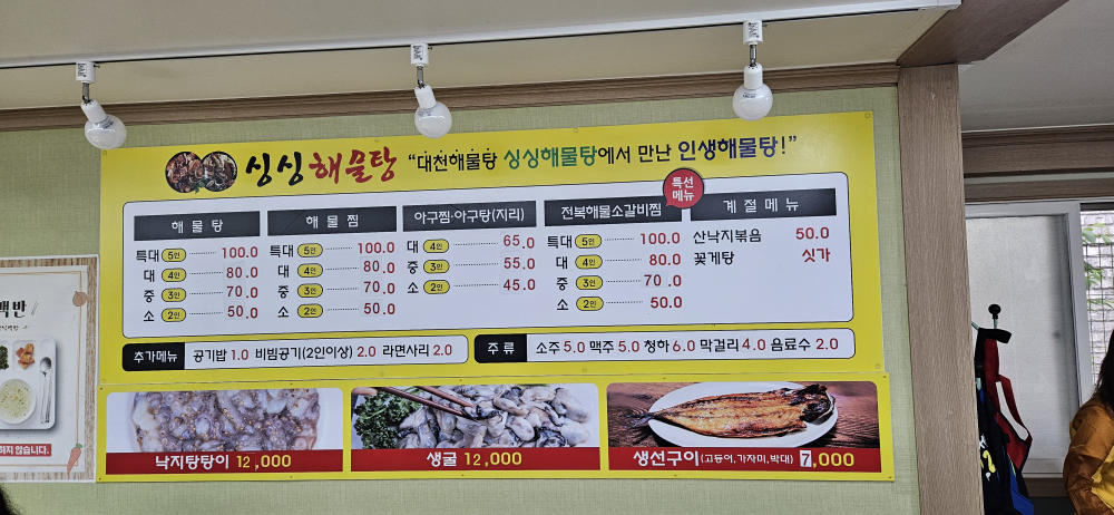 싱싱해물탕 2