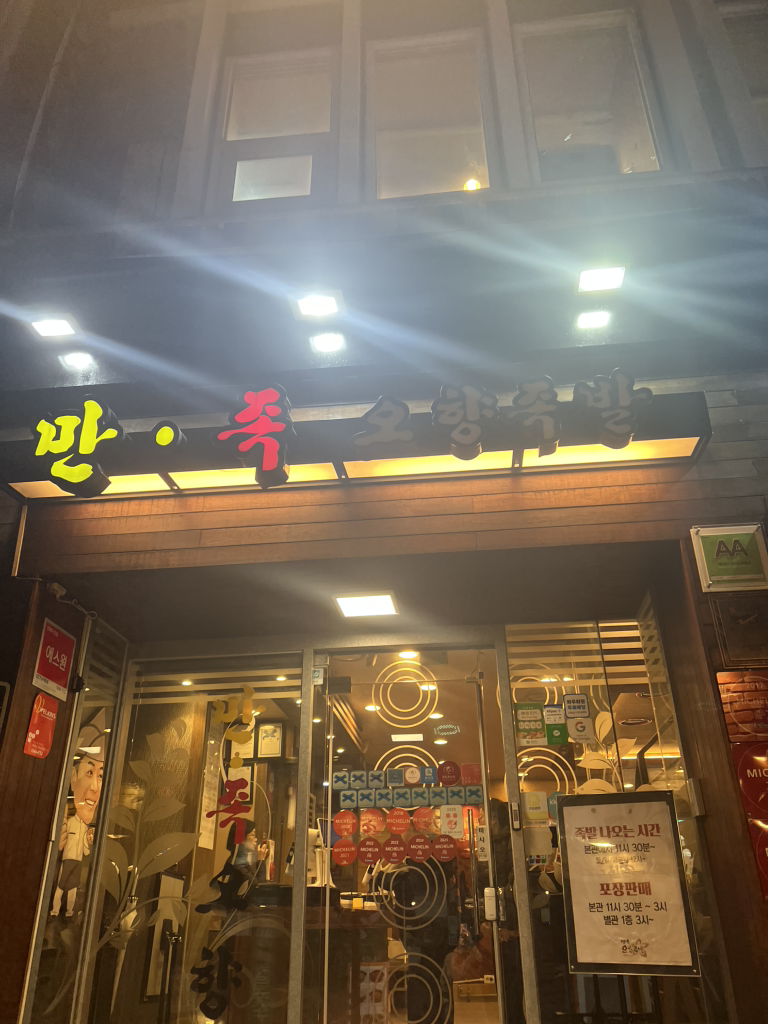 Manjokohyangjokbal 5
