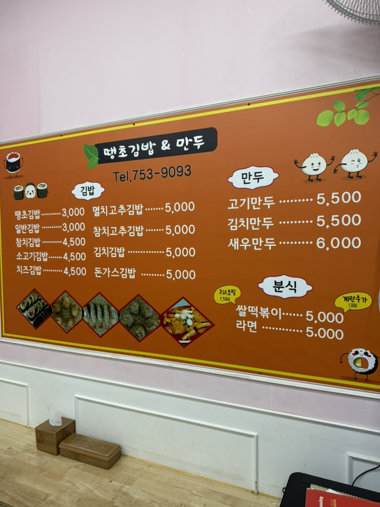 땡초김밥싱싱왕만두 삼화점 대표 사진