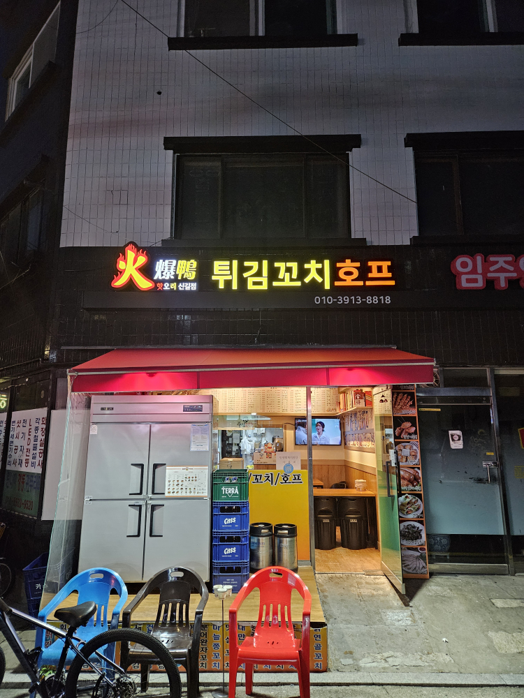핫오리 신길점 대표 사진