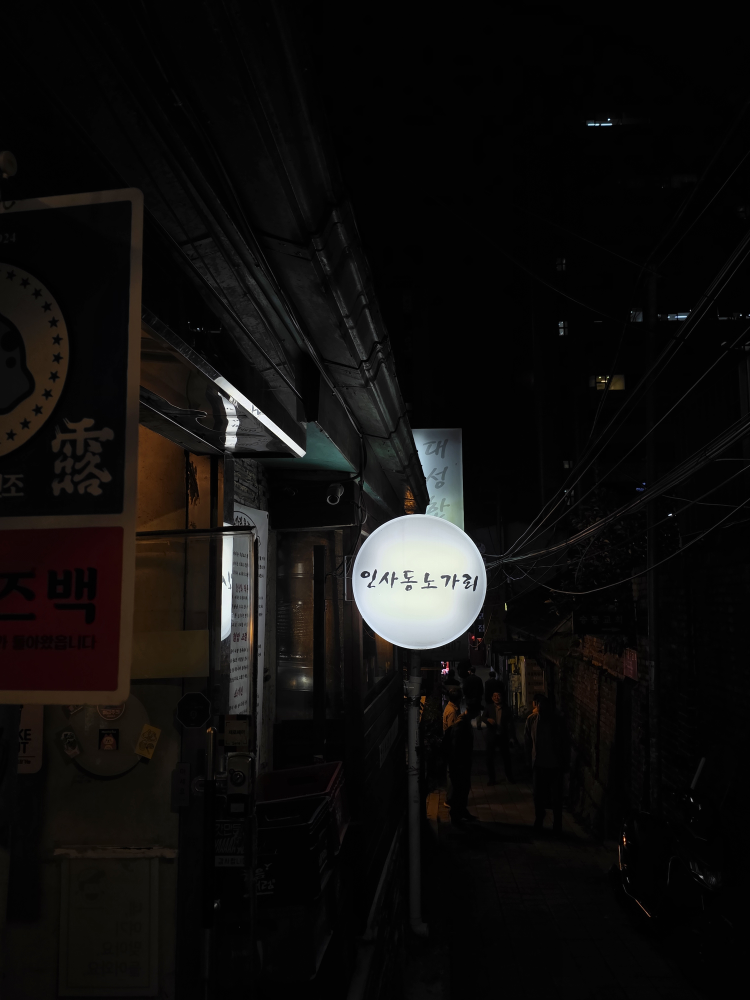 인사동노가리 대표 사진