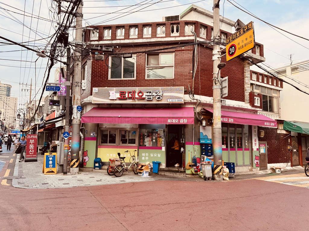 로데오곱창 사진 3