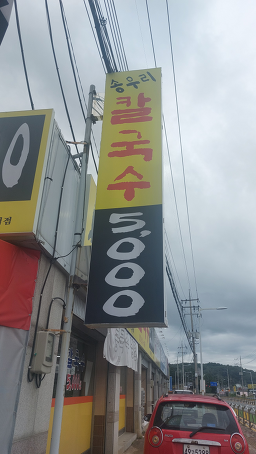 Songurikalguksu 6