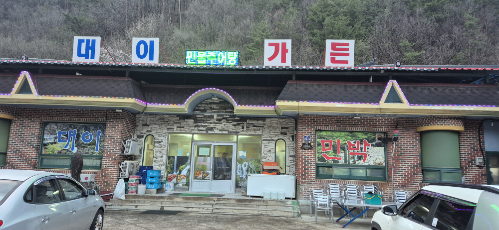 Daeigadeun (대이가든) 1