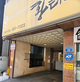 Bakseonhuihwangtaeeogeultang 2