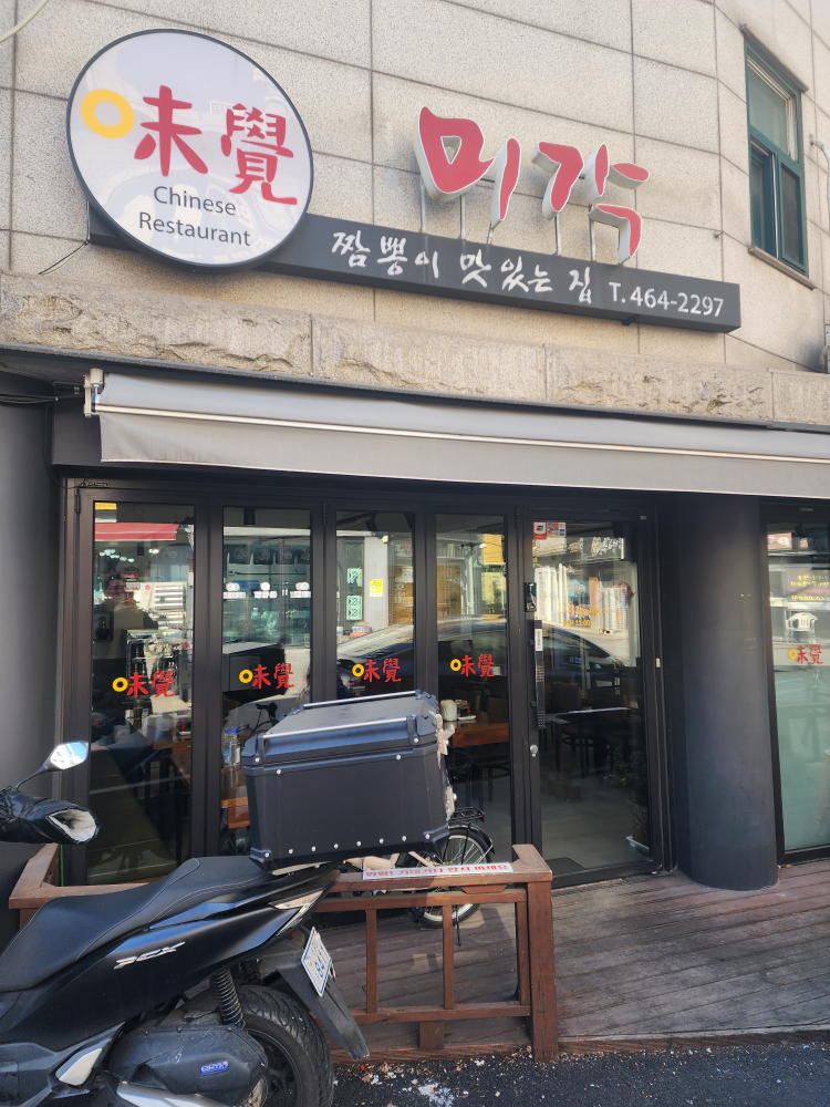 Migak (미각) 3