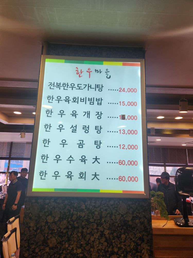 한우마을 설창점 3
