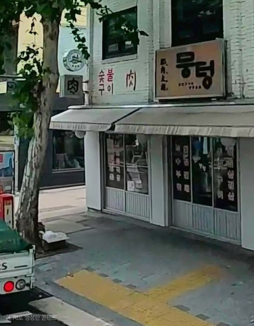 뭉텅 연남점 사진 5