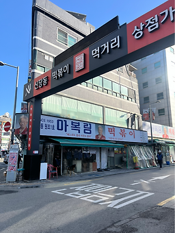 마복림할머니집 4