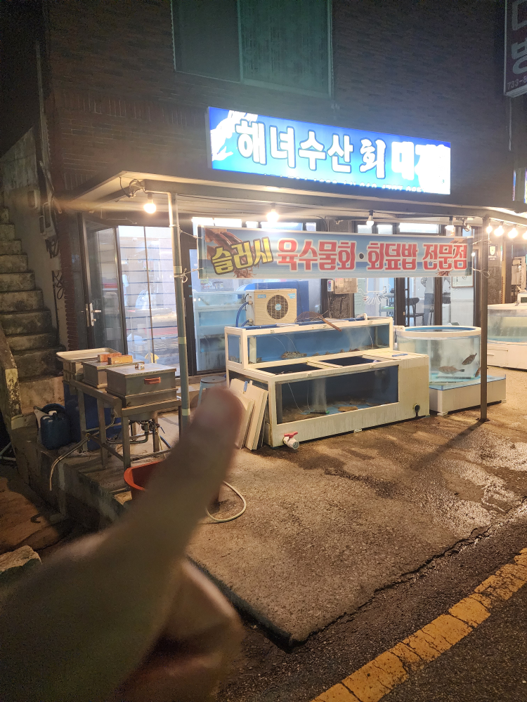 해녀수산회.대게 2