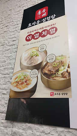 효자동설렁탕 5